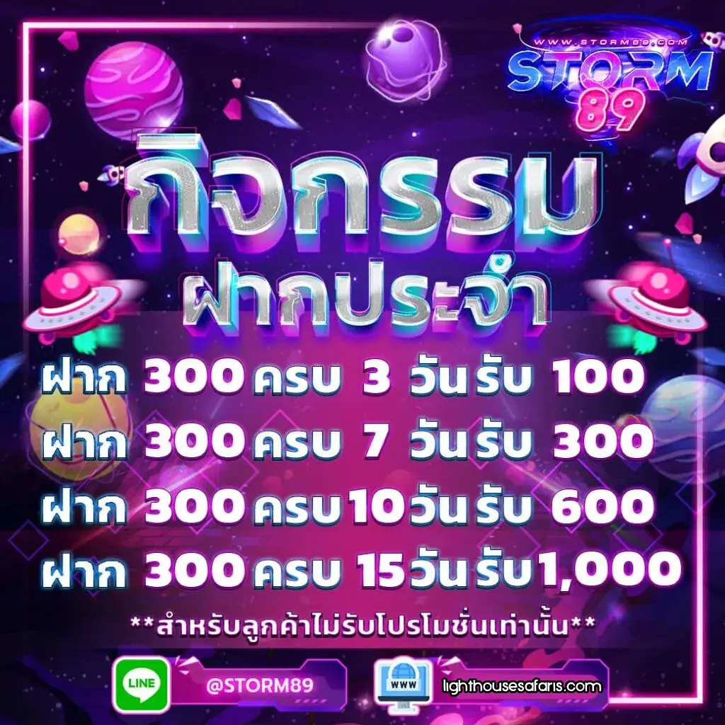 storm89 เว็บตรง